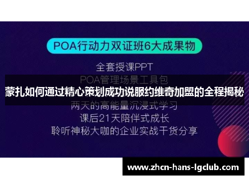 蒙扎如何通过精心策划成功说服约维奇加盟的全程揭秘 蒙扎如何通过精心策划成功说服约维奇加盟的全程揭秘
