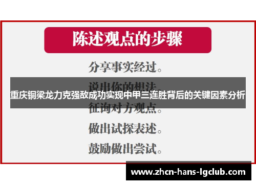 重庆铜梁龙力克强敌成功实现中甲三连胜背后的关键因素分析