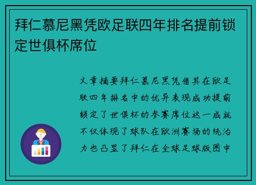 拜仁慕尼黑凭欧足联四年排名提前锁定世俱杯席位 拜仁慕尼黑凭欧足联四年排名提前锁定世俱杯席位