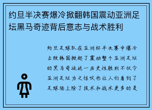 约旦半决赛爆冷掀翻韩国震动亚洲足坛黑马奇迹背后意志与战术胜利 约旦半决赛爆冷掀翻韩国震动亚洲足坛黑马奇迹背后意志与战术胜利