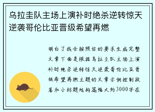 乌拉圭队主场上演补时绝杀逆转惊天逆袭哥伦比亚晋级希望再燃 乌拉圭队主场上演补时绝杀逆转惊天逆袭哥伦比亚晋级希望再燃